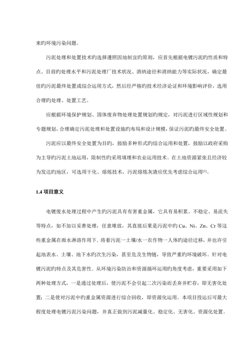 吨天电镀污泥干化及熔炼处理工艺设计最终版.docx