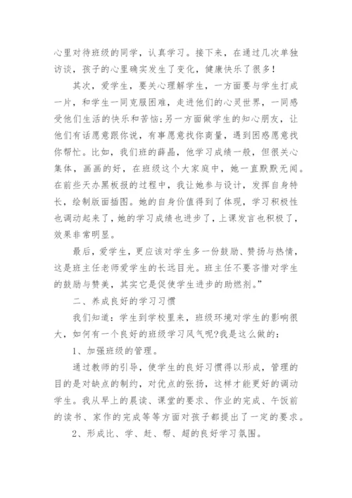 优秀班主任个人先进事迹材料1500字.docx