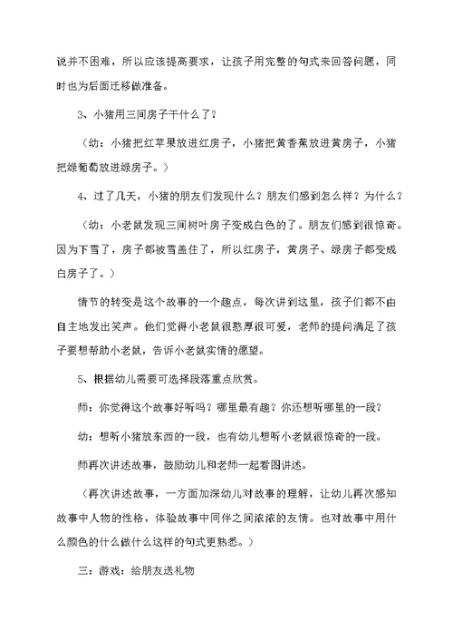 中班语言教案：三间树叶房子