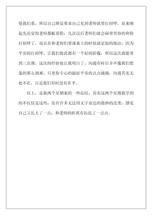 2022年教学实习工作总结范文
