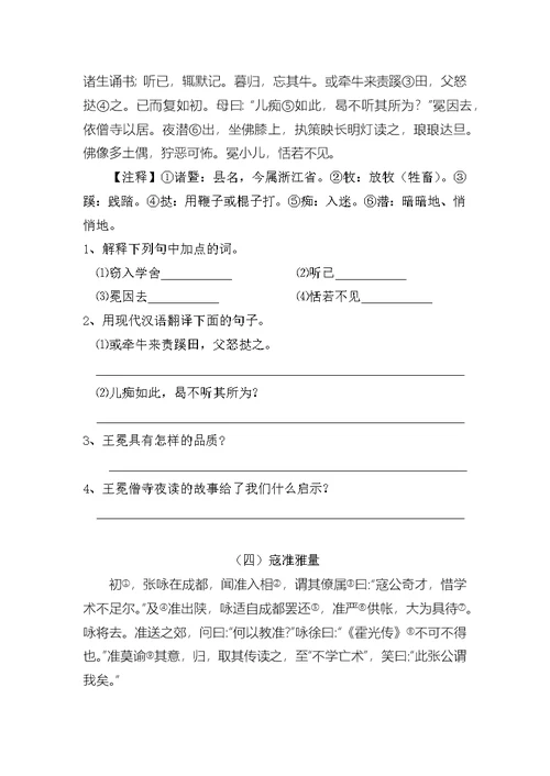 七年级课外文言文阅读练习及答案