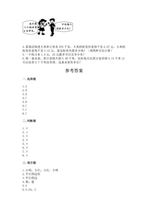 人教版五年级上册数学期末测试卷附答案ab卷.docx