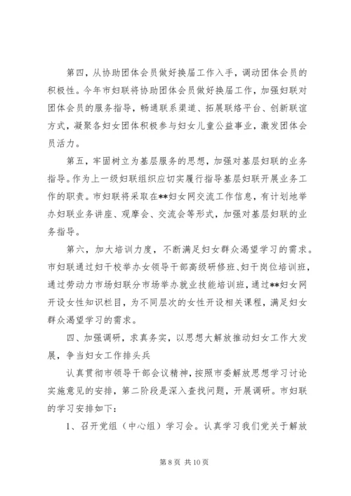 市妇联继续解放思想学习讨论情况汇报 (2).docx