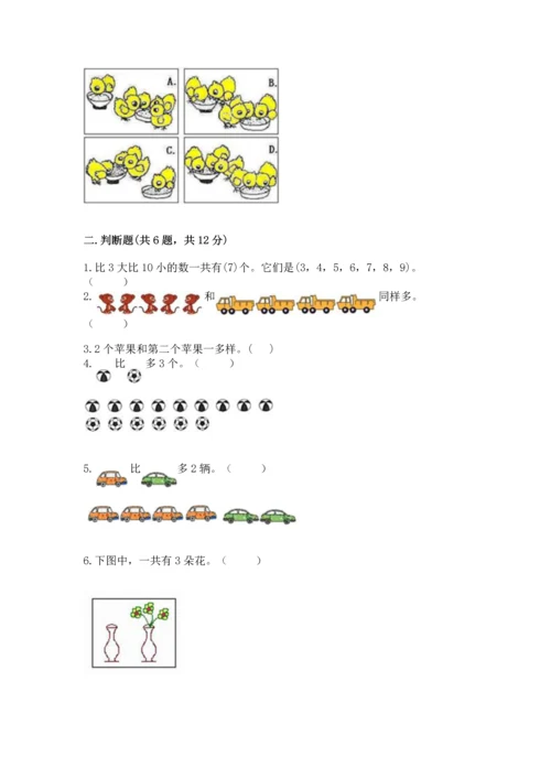北师大版一年级上册数学期中测试卷精品（夺分金卷）.docx
