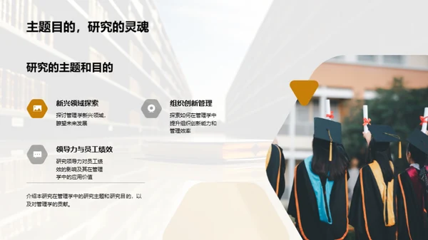 管理学演进与探索