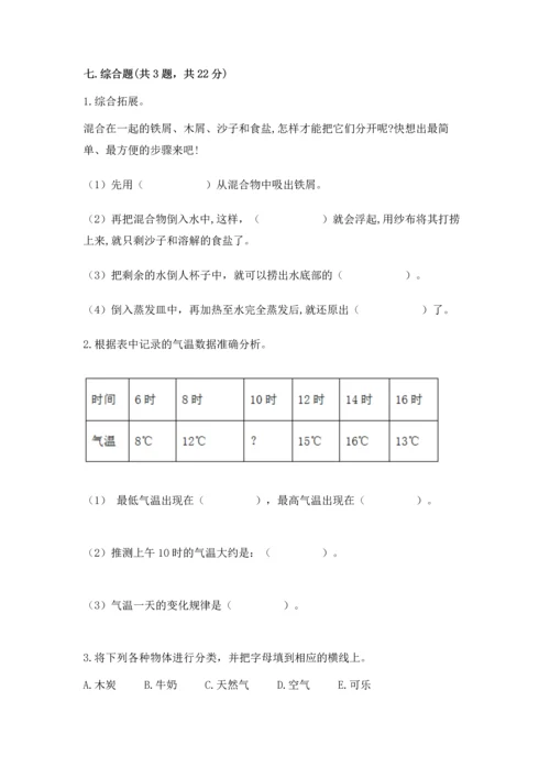 教科版三年级上册科学期末测试卷含完整答案【夺冠系列】.docx