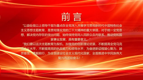 中国特色社会主义思想主题教育PPT模板