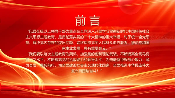 中国特色社会主义思想主题教育PPT模板