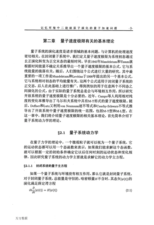 记忆环境中二能级原子演化的量子加速问题光学专业毕业论文