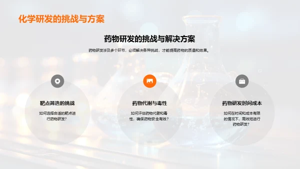 化学驱动生物医疗