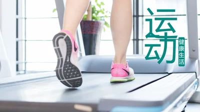 时尚体育跑步健身健康运动生活PPT模板