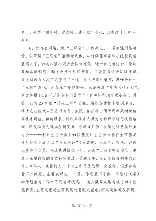 乡镇年度人口与计生工作总结.docx