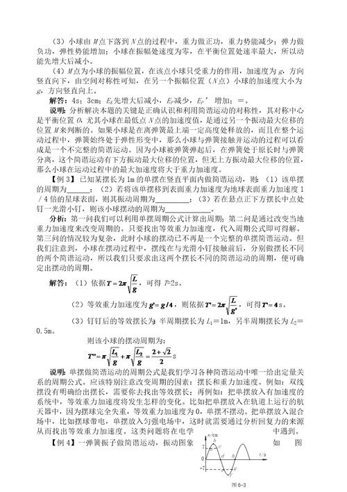 机械振动和机械波