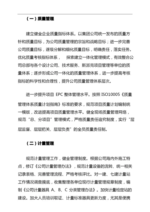 “基础管理提升年”活动实施方案.docx