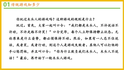 6传统游戏我会玩（课件）-2023-2024学年道德与法治二年级下册统编版