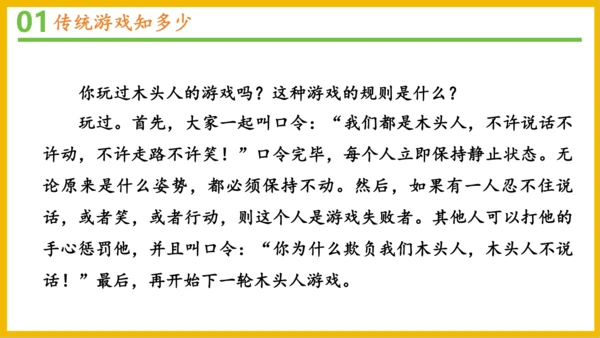 6传统游戏我会玩（课件）-2023-2024学年道德与法治二年级下册统编版