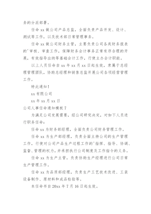 公司人事任命通知_1.docx