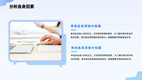 蓝色大学生职业生涯规划PPT模板