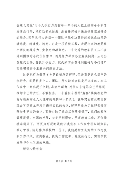 培训心得体会2篇.docx