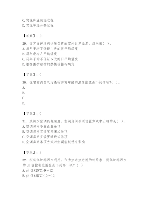 公用设备工程师之专业知识（暖通空调专业）题库及答案（新）.docx