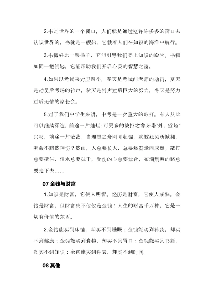 初中语文8个作文常考话题素材，考试不用愁.docx