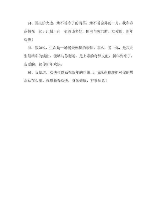 情侣跨年祝福语