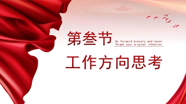红色党政励志昂扬红旗述职总结汇报PPT