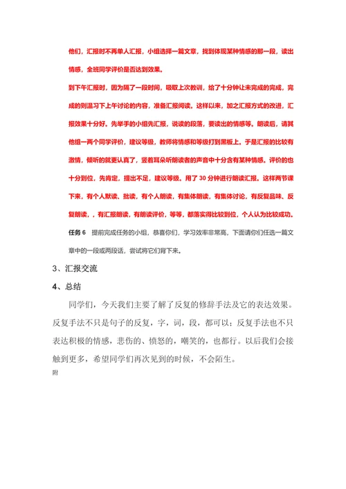群文共读议题之文章中反复手法的使用