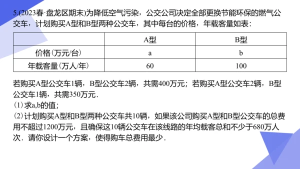 专题05 不等式与不等式组（考点串讲）-七年级数学下学期期末考点大串讲（人教版）