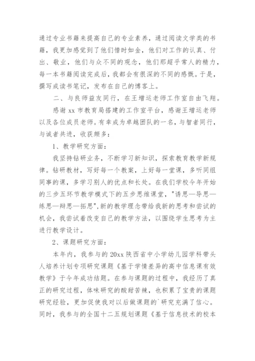 高中信息技术教师个人工作总结.docx