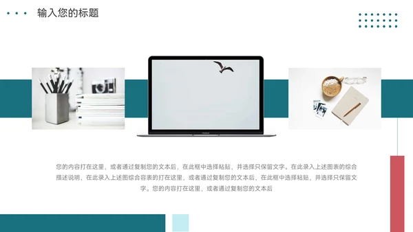 红绿创意实用插画风教学内容课件PPT模板