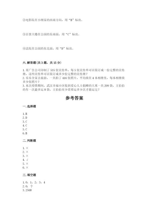 小学数学三年级下册期末测试卷附答案【培优】.docx