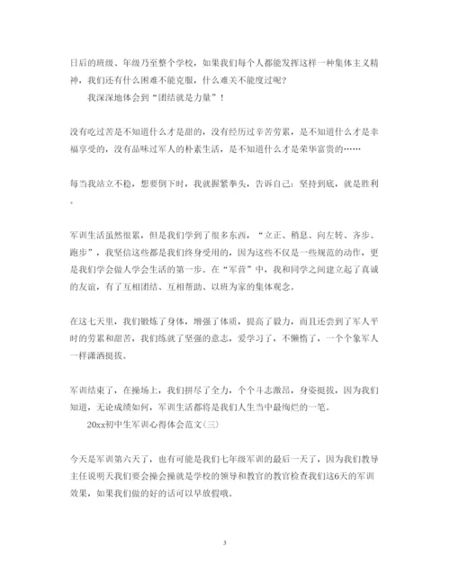 精编初中生军训心得体会范文.docx