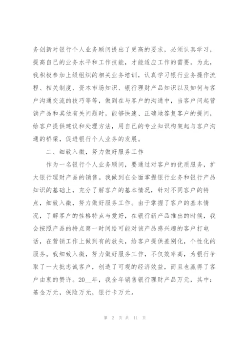 银行员工工作述职报告范文大全.docx