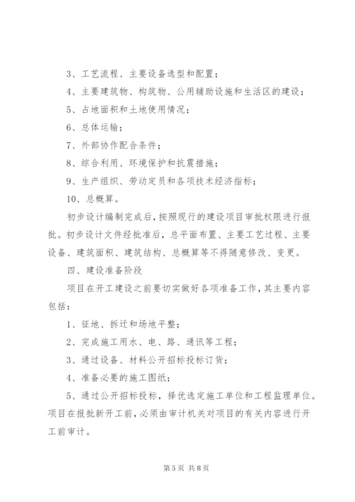 火力发电厂工程基建前期工作 (4).docx