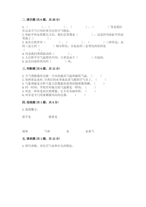 教科版小学三年级上册科学期末测试卷含完整答案（各地真题）.docx