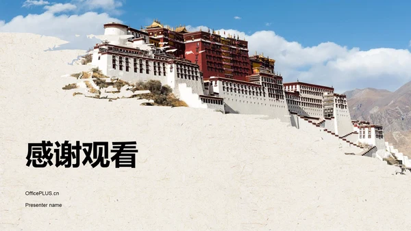 橙色复古风拉萨——城市旅游宣传介绍PPT模板