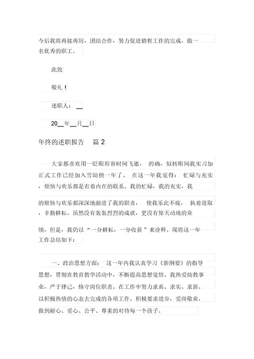 年终的述职报告模板锦集8篇
