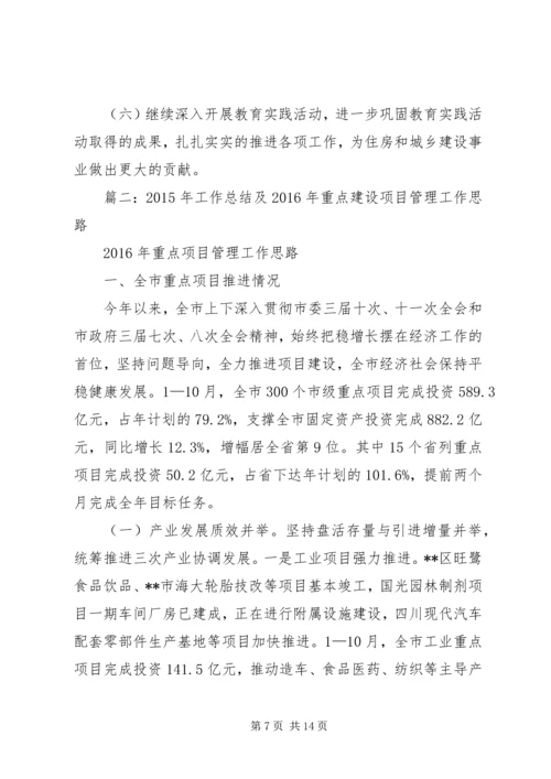 篇一：20XX年住房和城乡建设局年工作总结及计划精编.docx