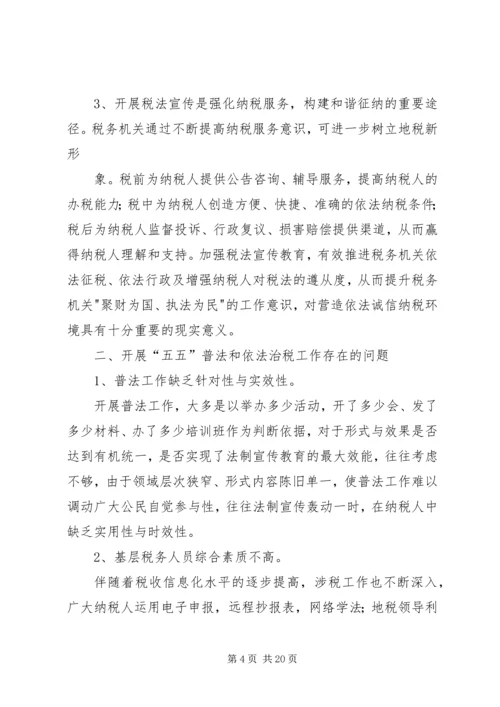 五五统计普法之我见.docx