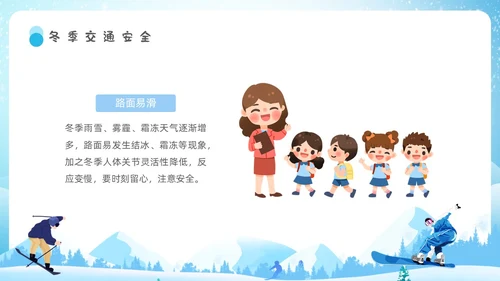 蓝色校园主题冬季校园安全学生教育培训通用PPT冬季安全