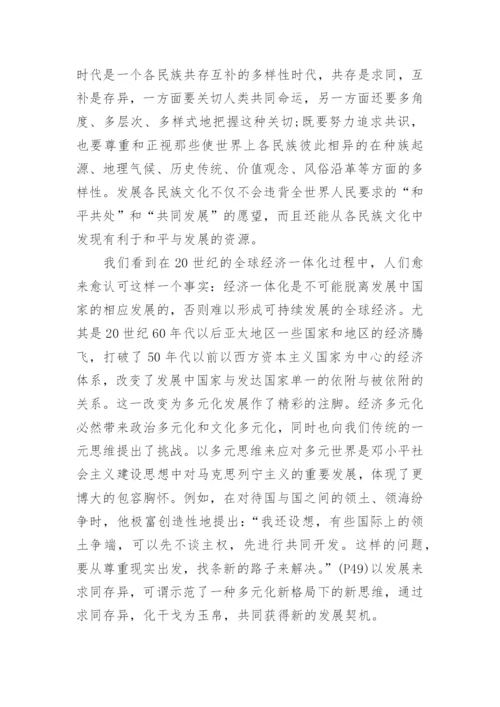 以全球化视角看邓小平文化观论文精编.docx