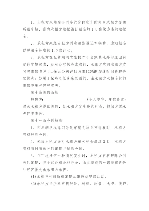 个人车辆给公司租赁协议书_1.docx