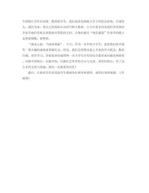 精编之申请国家助学贷款学生代表的发言稿范文.docx