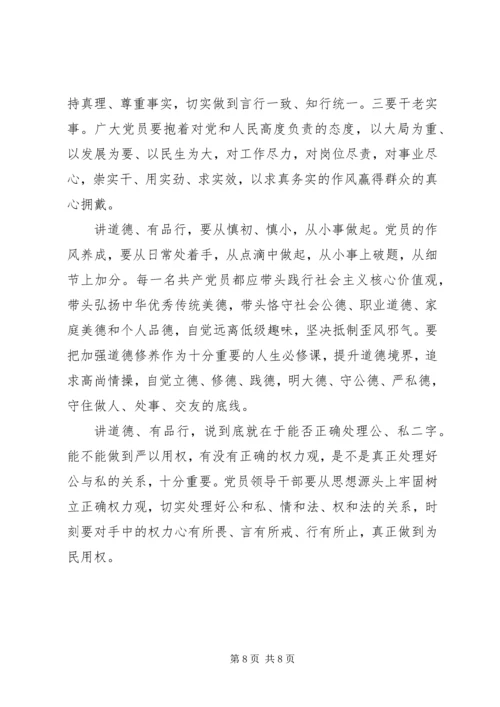 讲道德有品行做品德合格的明白人专题研讨方案.docx