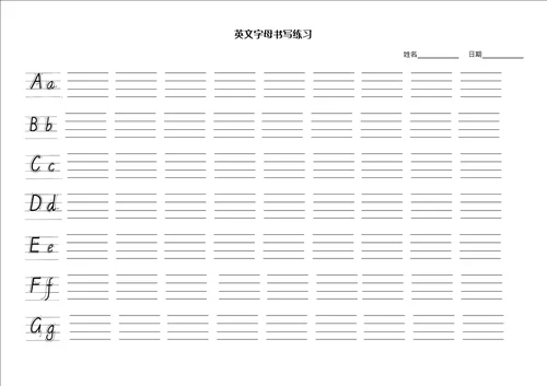 英文字母书写四线三格练习