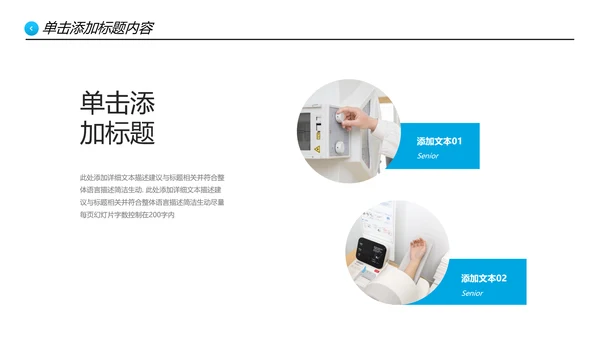 蓝色医生医疗医学通用医院宣传PPT模板