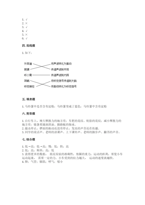 教科版四年级上册科学期末测试卷精品【综合题】.docx