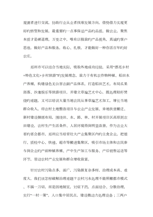 2023年科技助力乡村振兴战略发言材料.docx