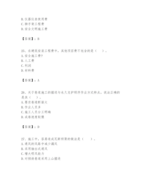 2024年一级建造师之一建矿业工程实务题库【b卷】.docx